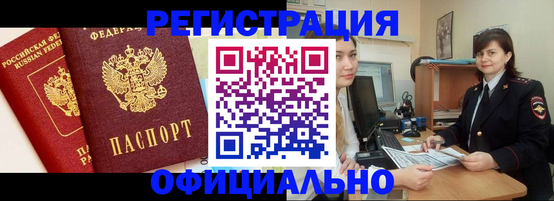 прописка в Осташкове